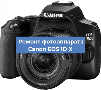 Замена линзы на фотоаппарате Canon EOS 1D X в Красноярске
